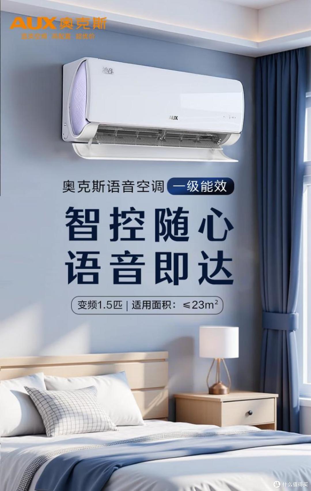 2025最建议买的6款奥克斯空调