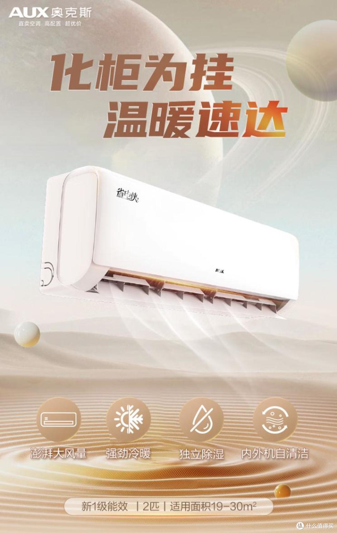 2025最建议买的6款奥克斯空调