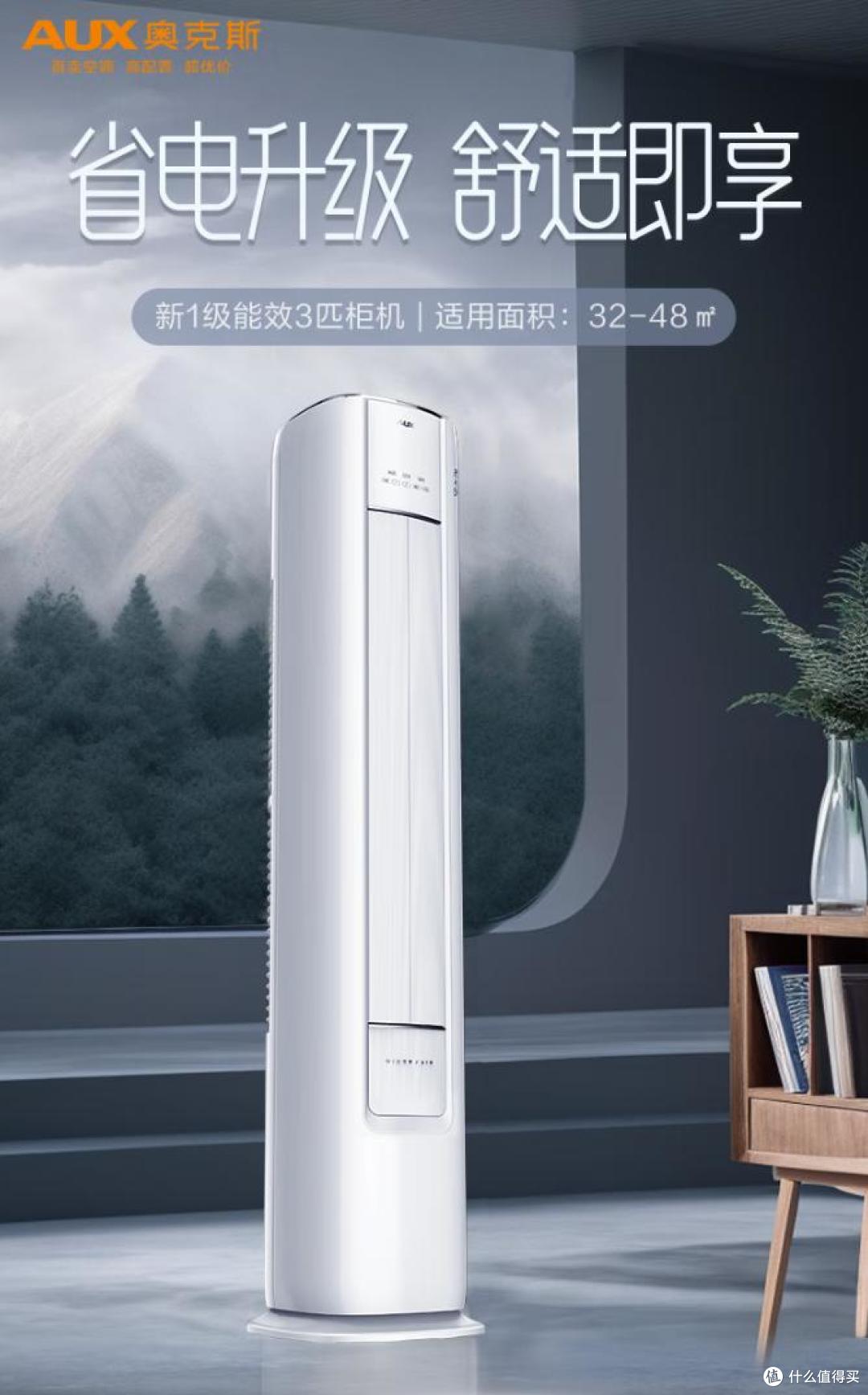 2025最建议买的6款奥克斯空调