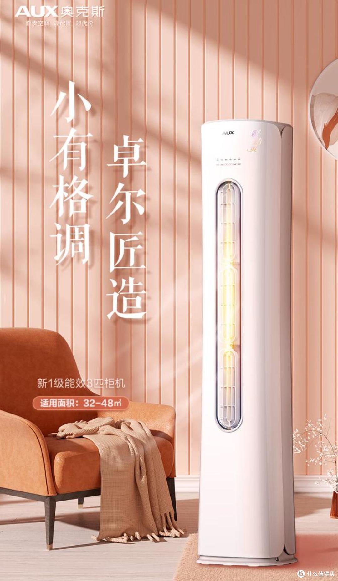 2025最建议买的6款奥克斯空调