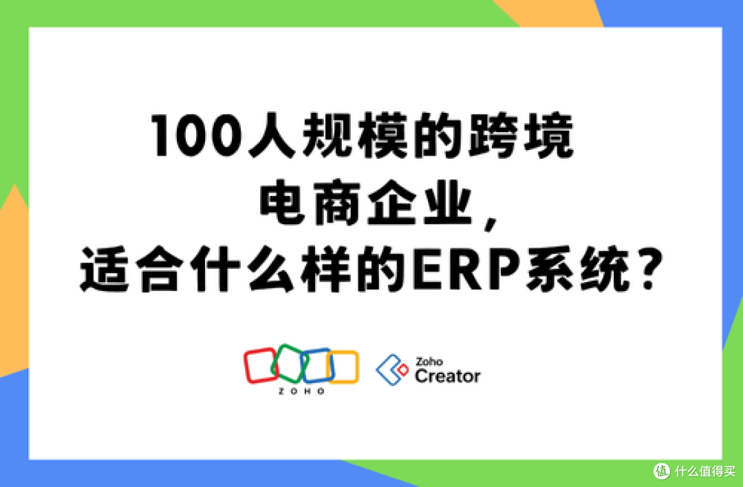适合100人跨境电商企业的ERP系统推荐