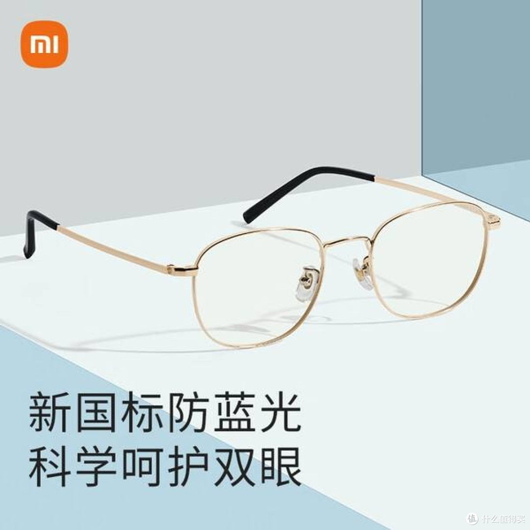米家小米防蓝光眼镜:金色护眼新选择