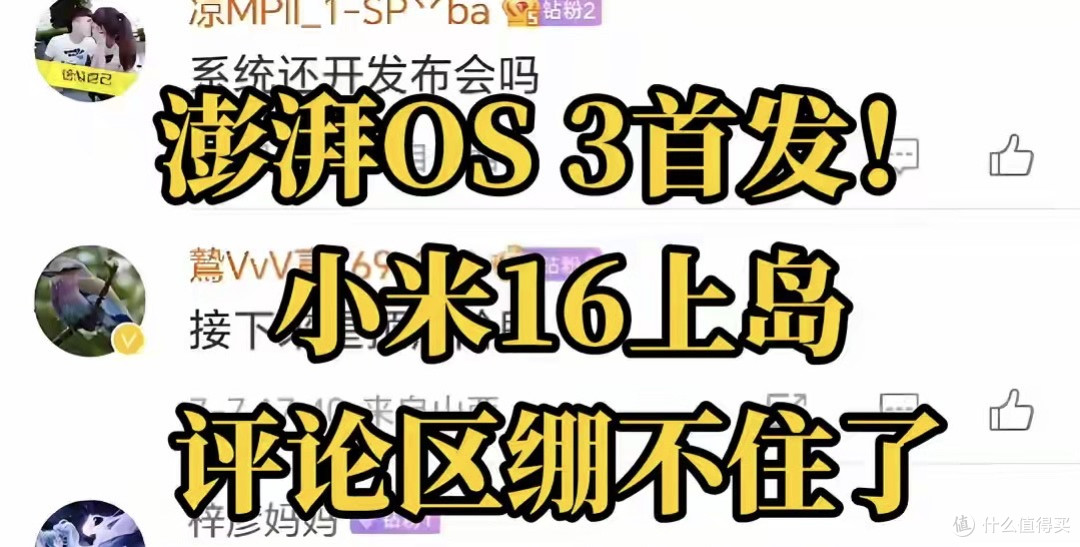澎湃OS 3震撼来袭:AI智能升级,Android 16加持,2025最强安卓系统