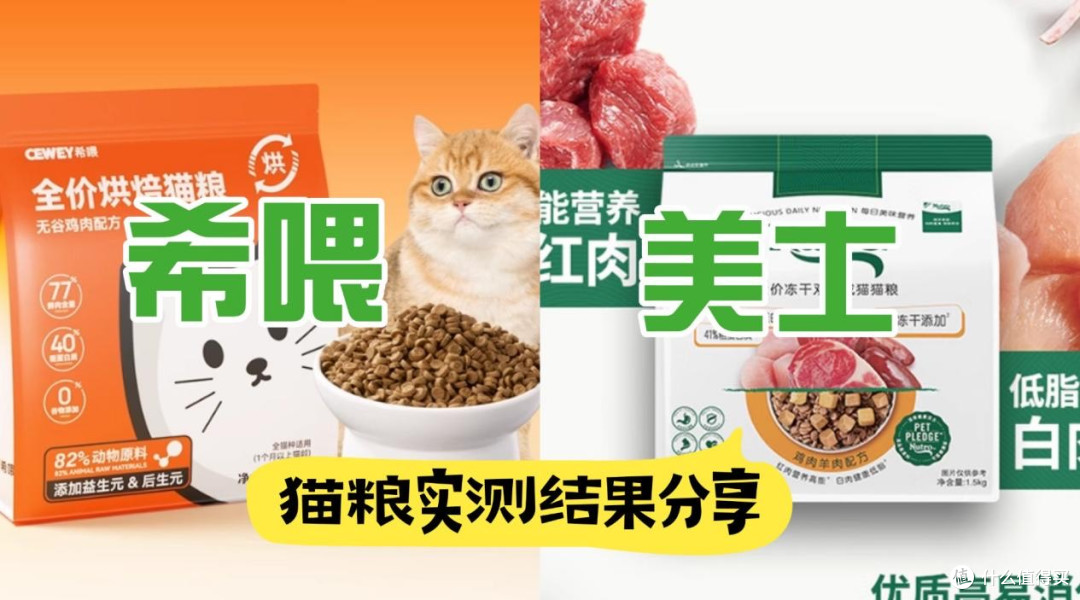 实惠又营养的猫粮有哪些?希喂、美士猫粮好吗