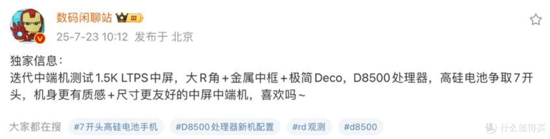 REDMI Turbo5曝光：天玑8500+1.5K直屏+7K电池，或11月发布