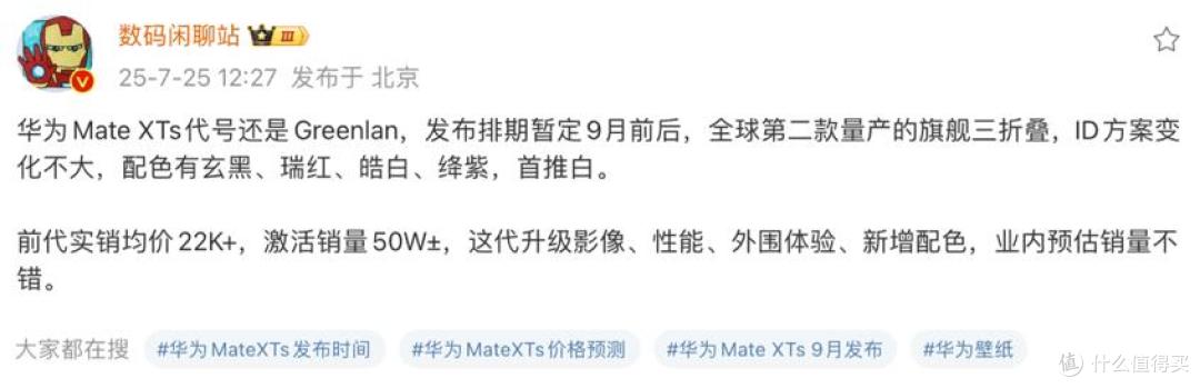 华为Mate XTs曝光：三折叠屏+四种配色，或9月正式发布
