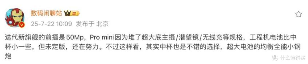 小米16Promini曝光:超大底主摄+潜望镜+无线充,或9月正式发布!