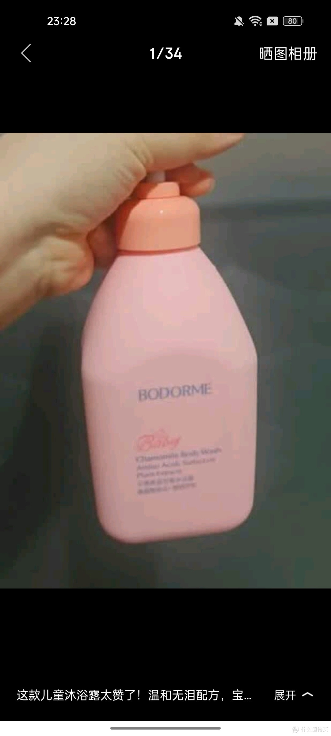 贝德美（bodcrme）蓝甘菊儿童沐浴露520ml 温和洁净 水润保湿 