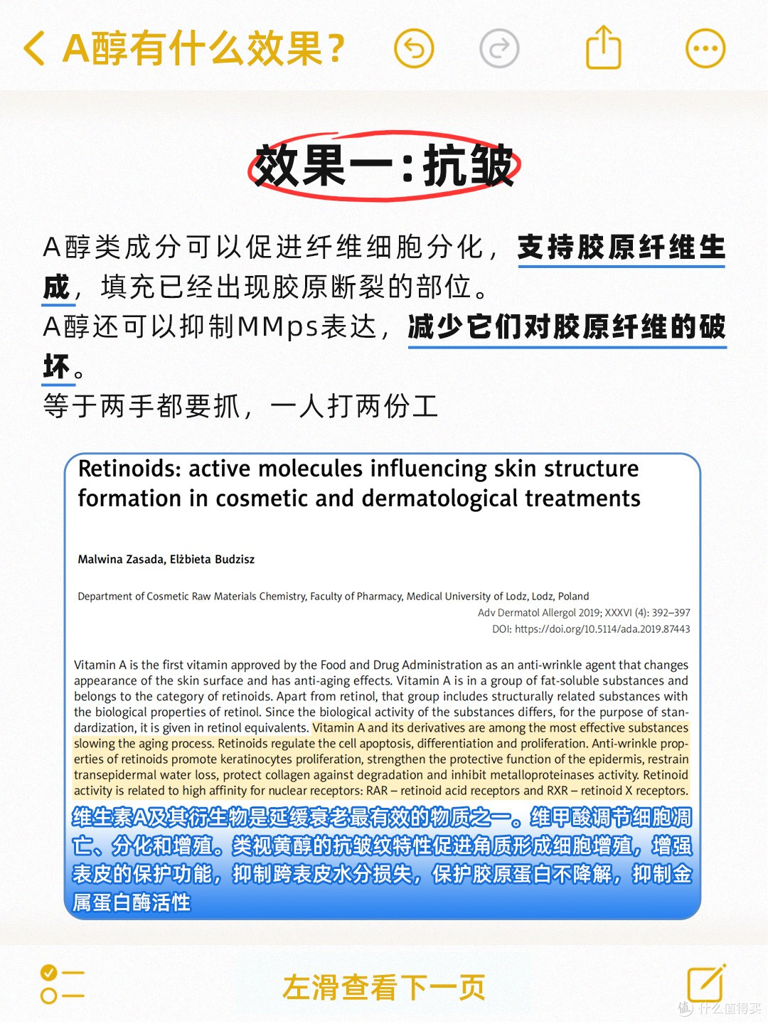 护肤界的C位A醇都有哪些功效？