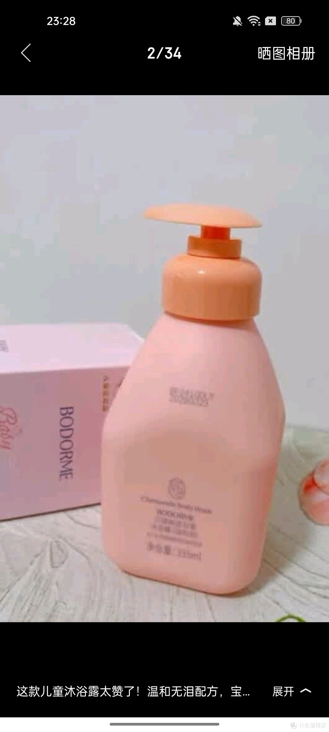 贝德美(bodcrme)蓝甘菊儿童沐浴露520ml 温和洁净 水润保湿
