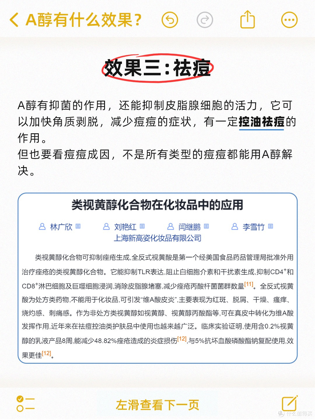 护肤界的C位A醇都有哪些功效？