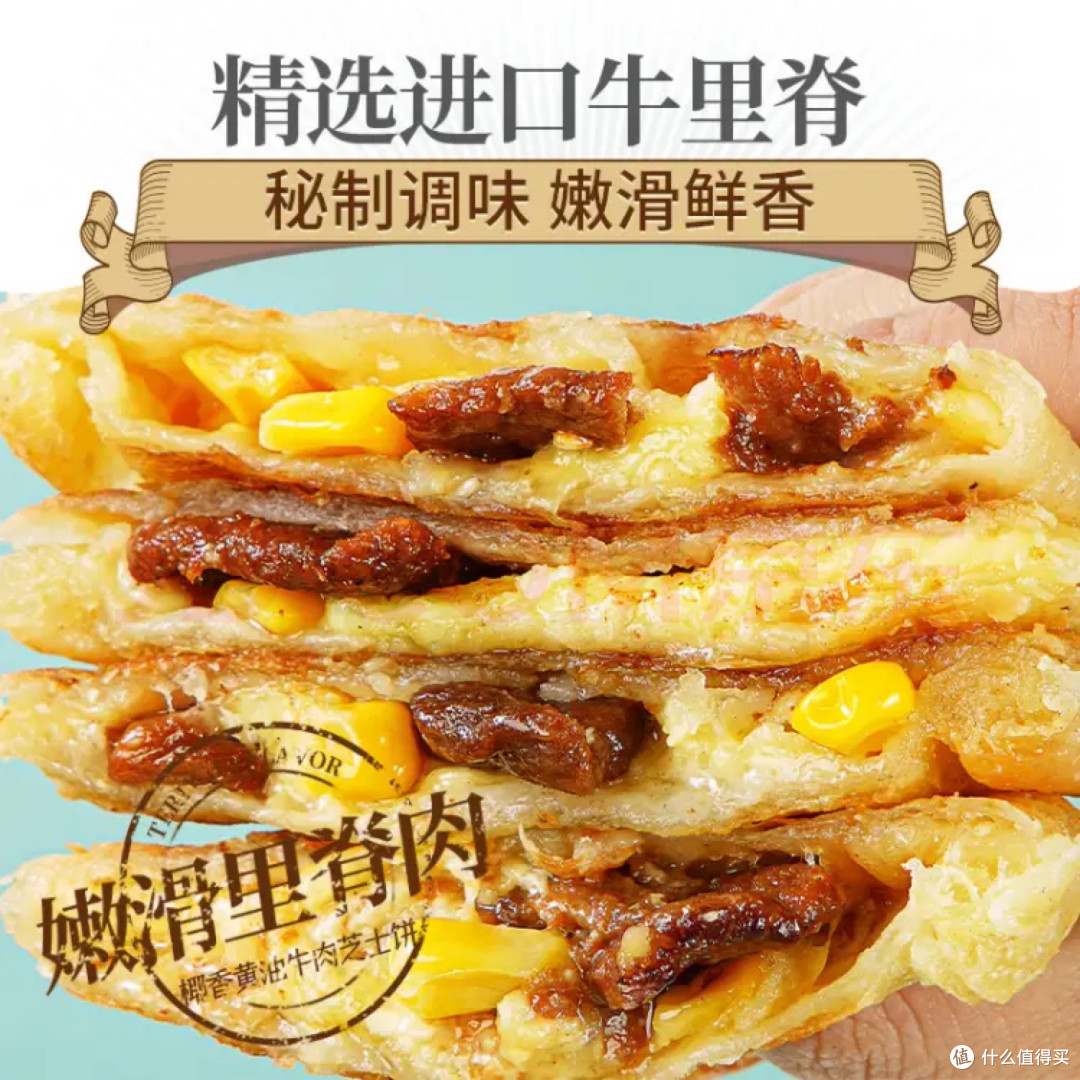 大希地椰香黄油牛肉芝士饼