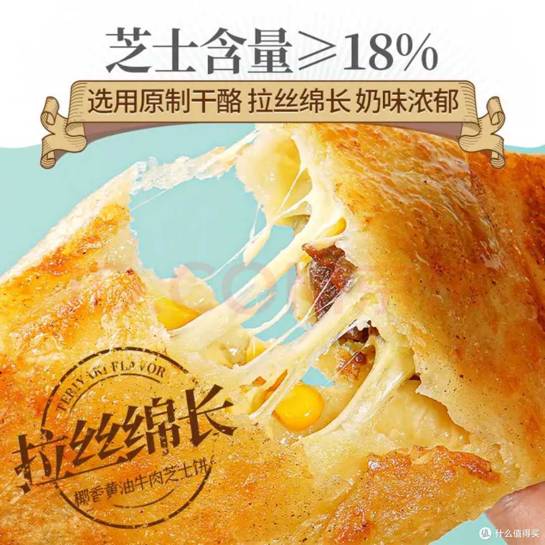 大希地椰香黄油牛肉芝士饼