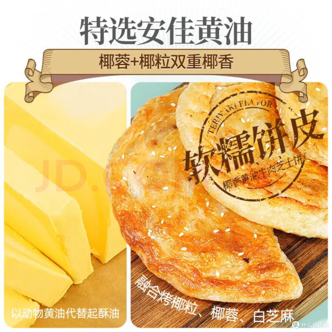 大希地椰香黄油牛肉芝士饼