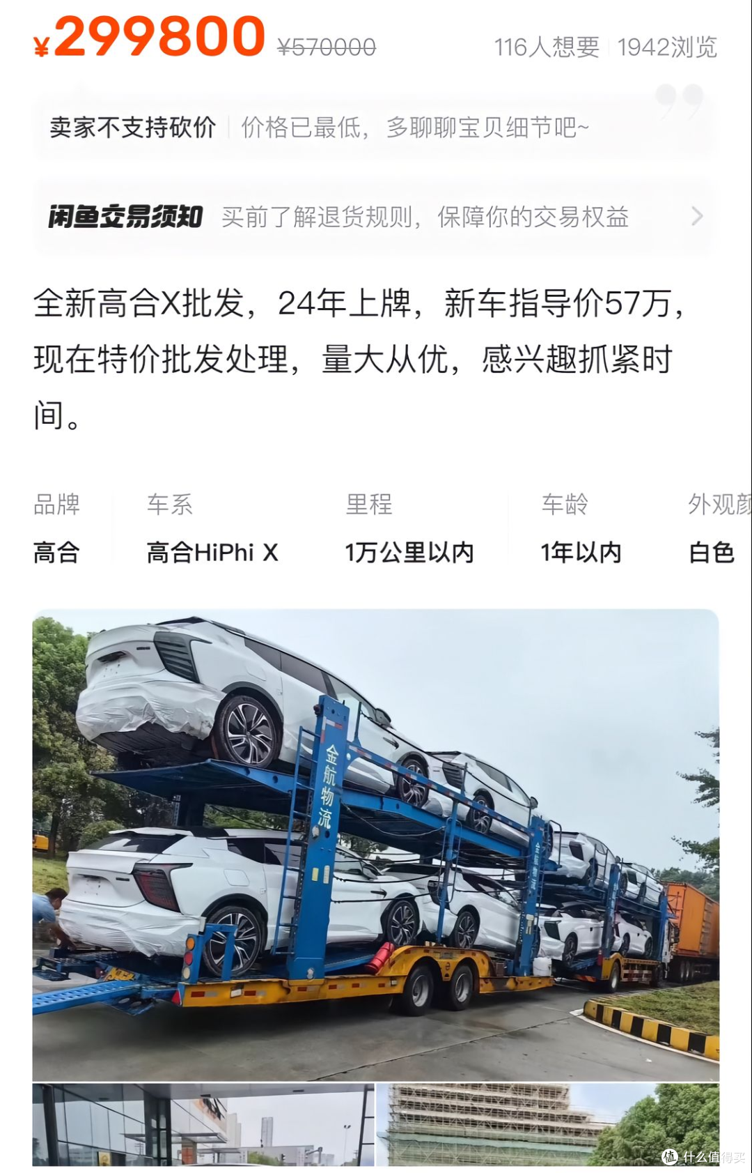大量高合纯电SUV库存车流入闲鱼，指导价57万，如今3.4折能拿下