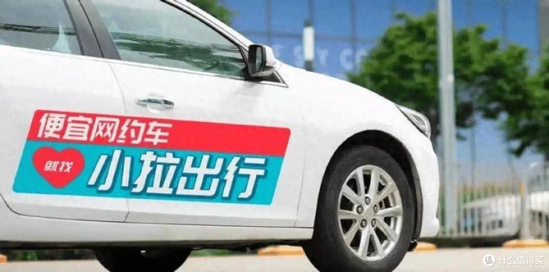 大打“价格战”的小拉出行，恐难走稳未来之路？