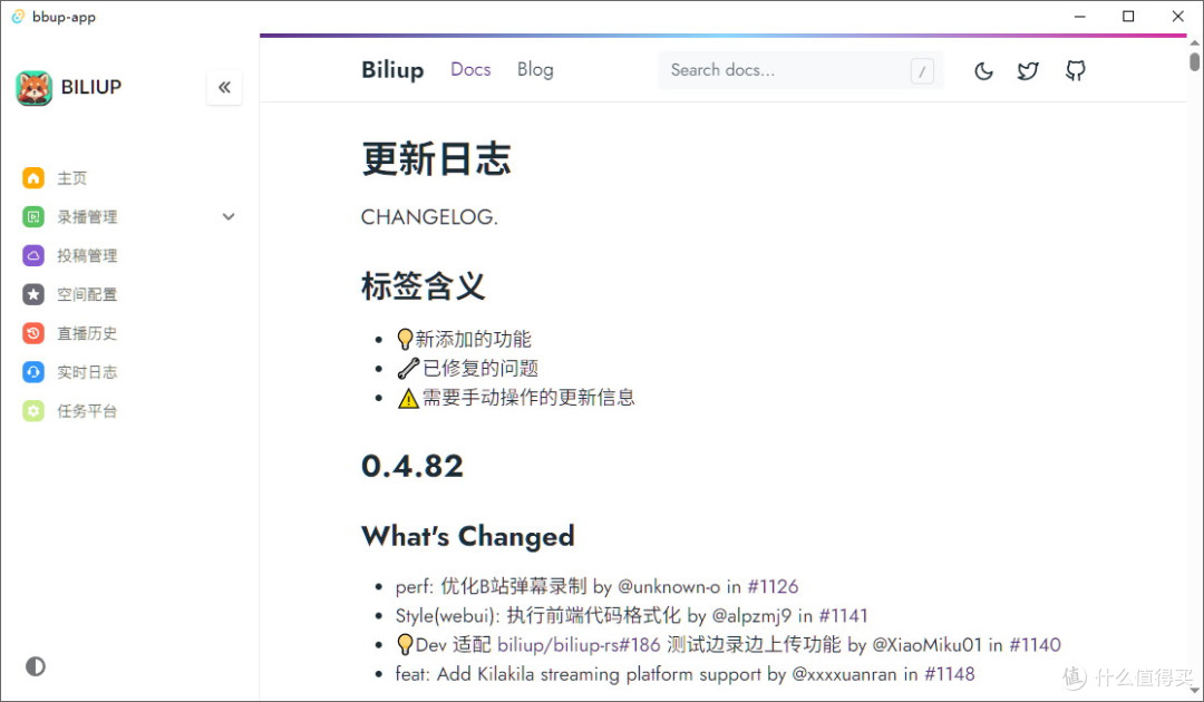 Biliup V1.0.2多平台直播录制工具:自动抓取与弹幕保存