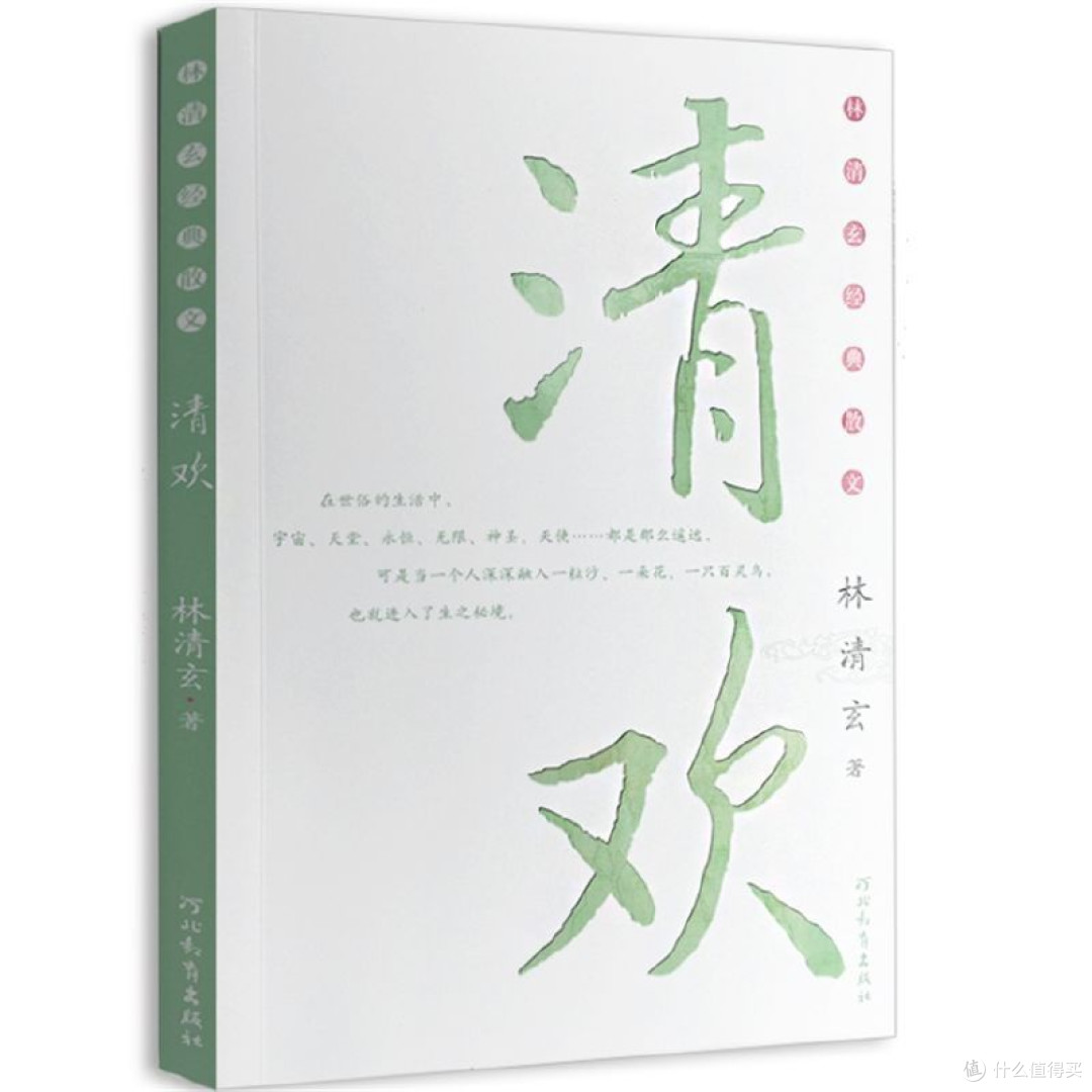 邂逅《清欢》，邂逅生活的诗意