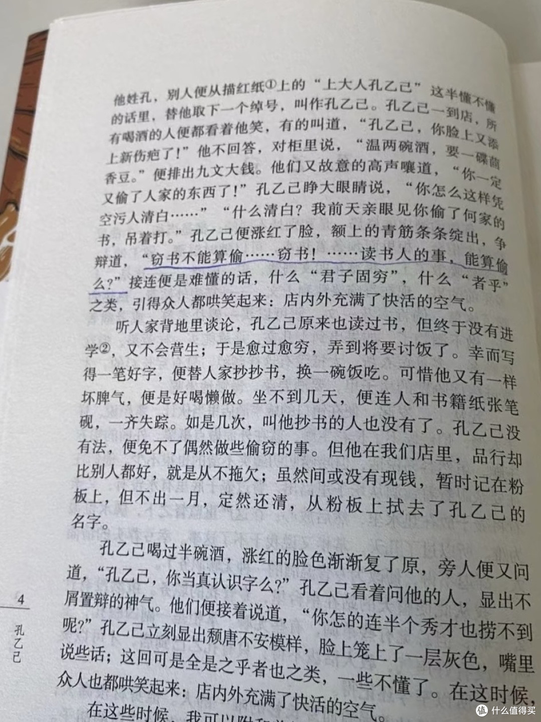 《孔乙己》:鲁迅笔下的一曲悲歌