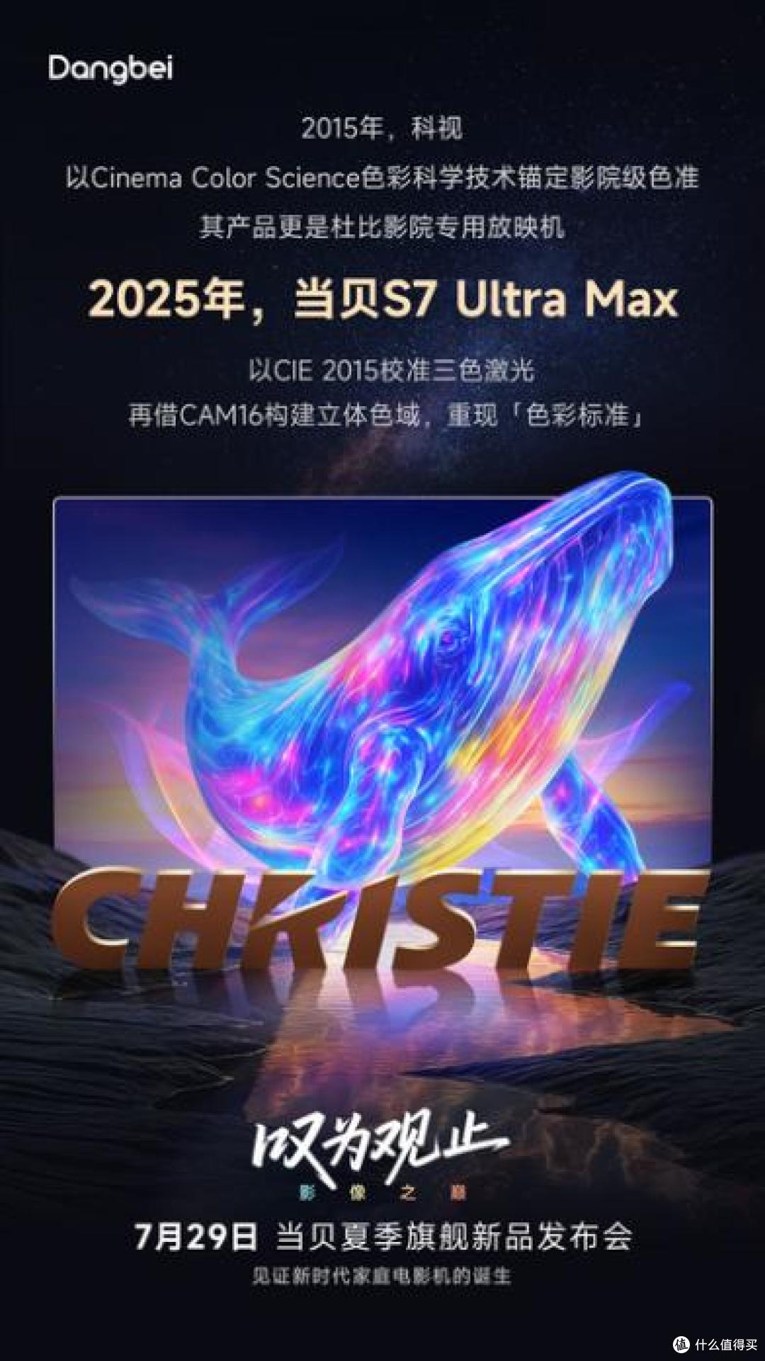 家用投影色准革命来袭!当贝S7UltraMax两项黑科技,直逼专业影院