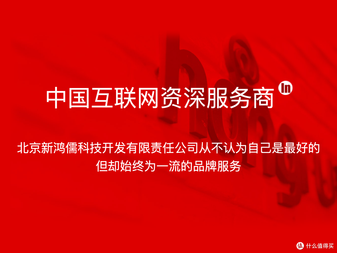 新鸿儒专注高端网站建设服务