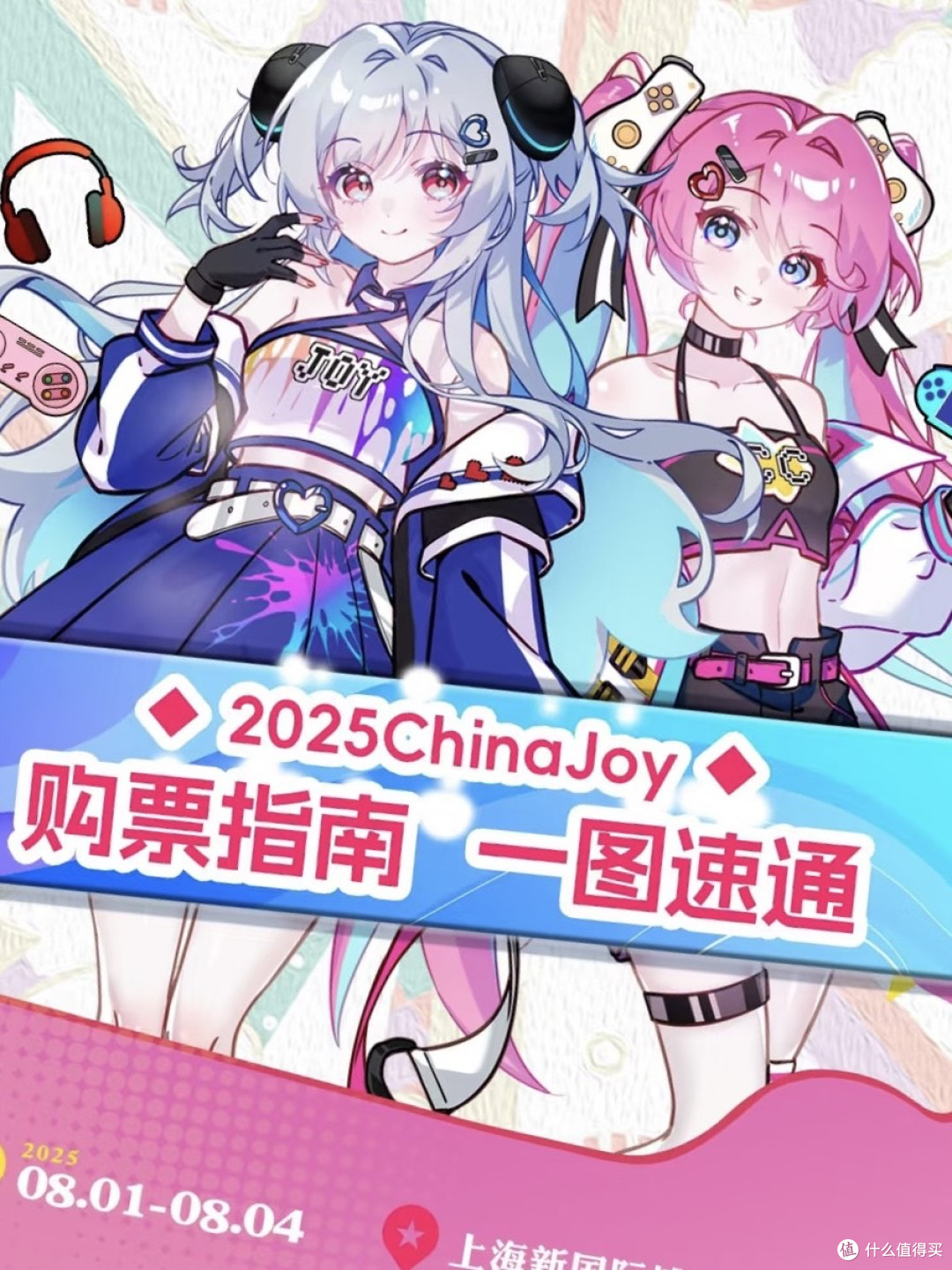 2025 ChinaJoy漫展:数字娱乐的狂欢盛宴