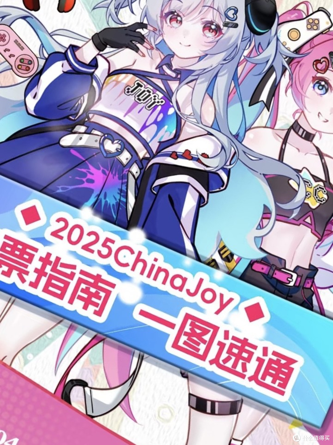 2025 ChinaJoy漫展:数字娱乐的狂欢盛宴