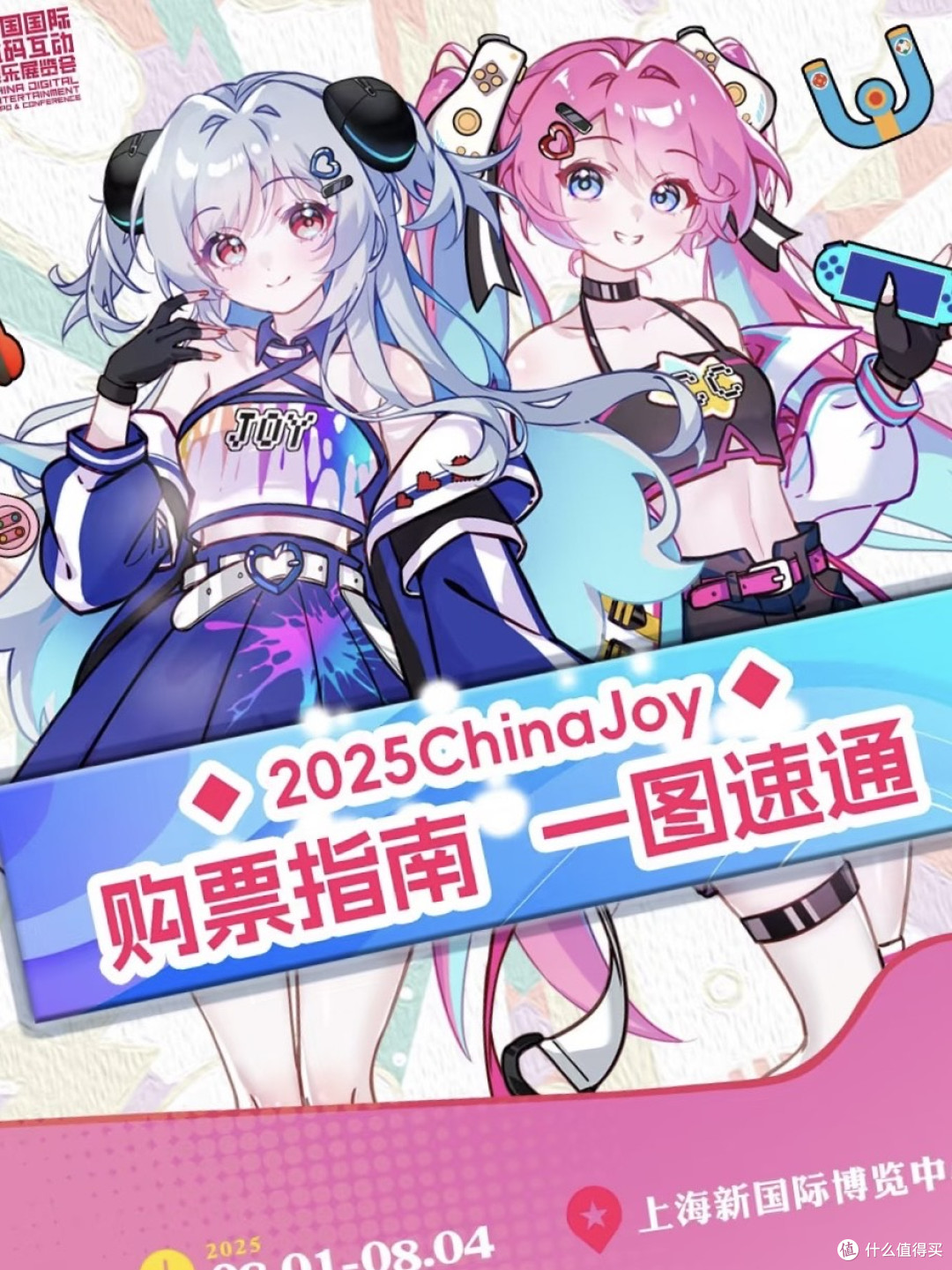 2025 ChinaJoy漫展：数字娱乐的狂欢盛宴