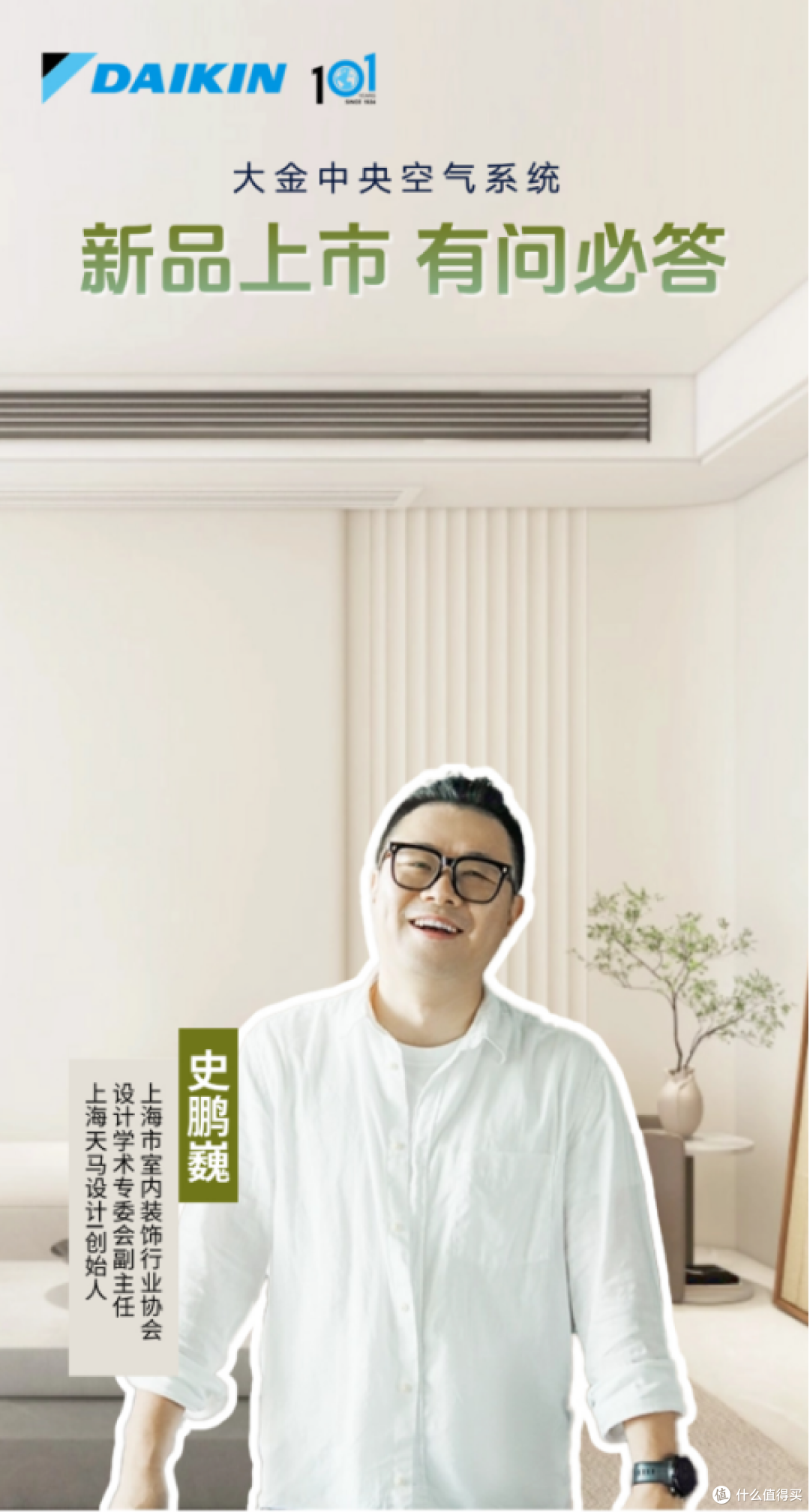 携手设计师,大金中央空气系统如何赋能理想居家空间