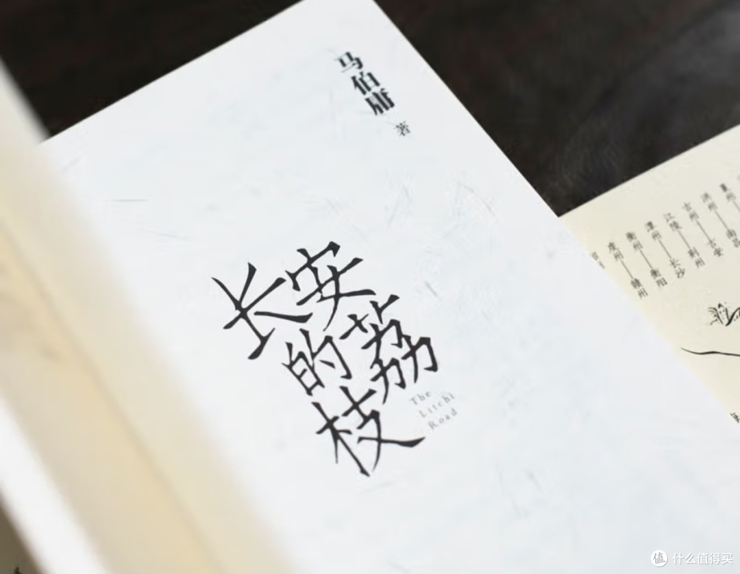长安的荔枝:以小见大,品盛唐困局与人性微光