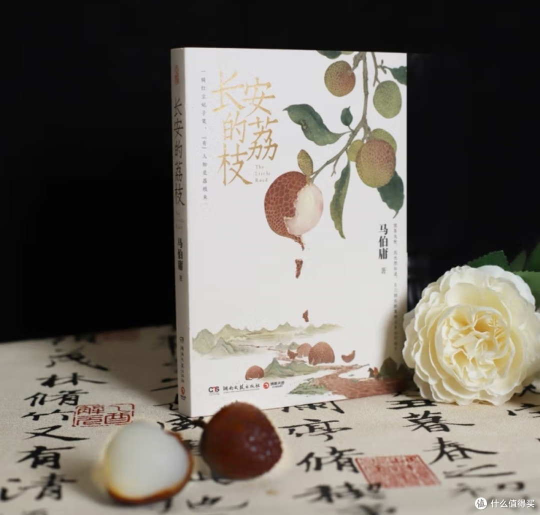 长安的荔枝:以小见大,品盛唐困局与人性微光