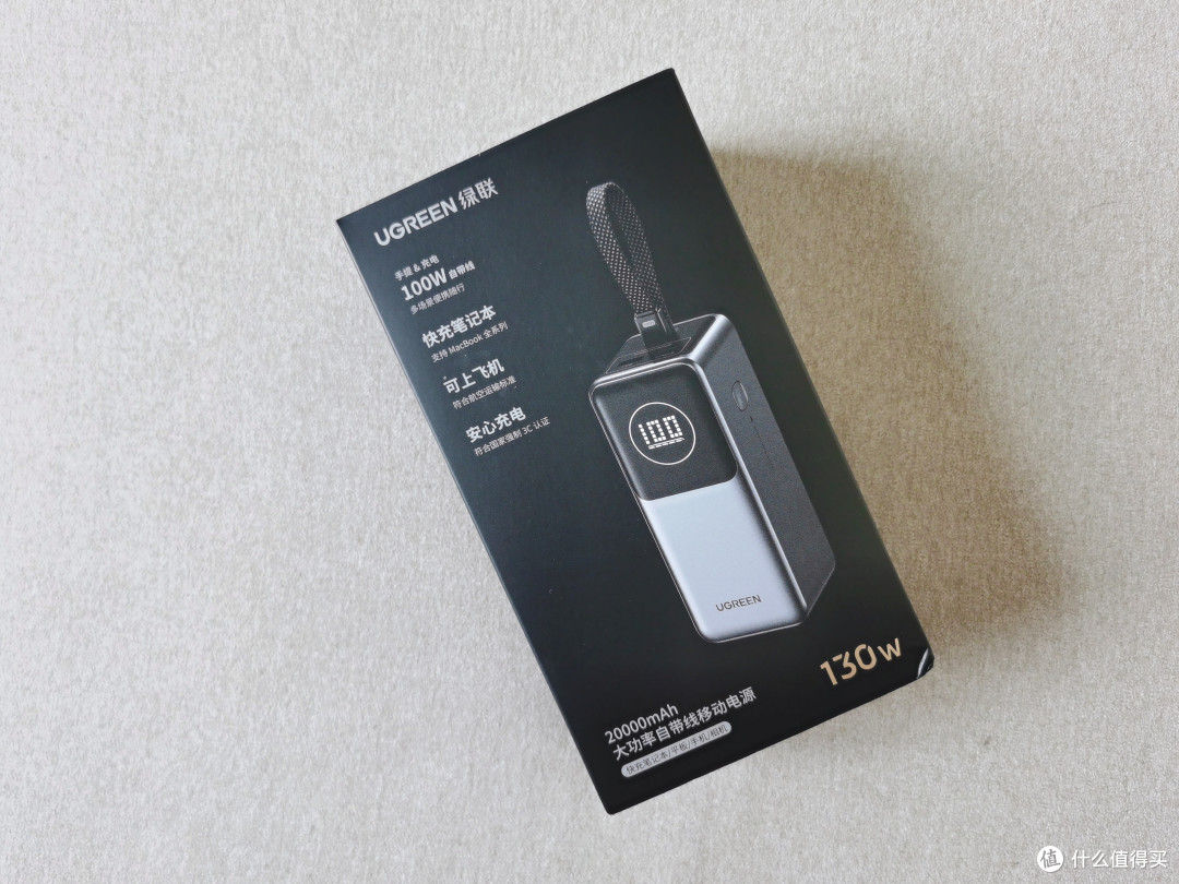 绿联能量湃Pro 130W自带线充电宝,解决多设备续航焦虑的实用之选