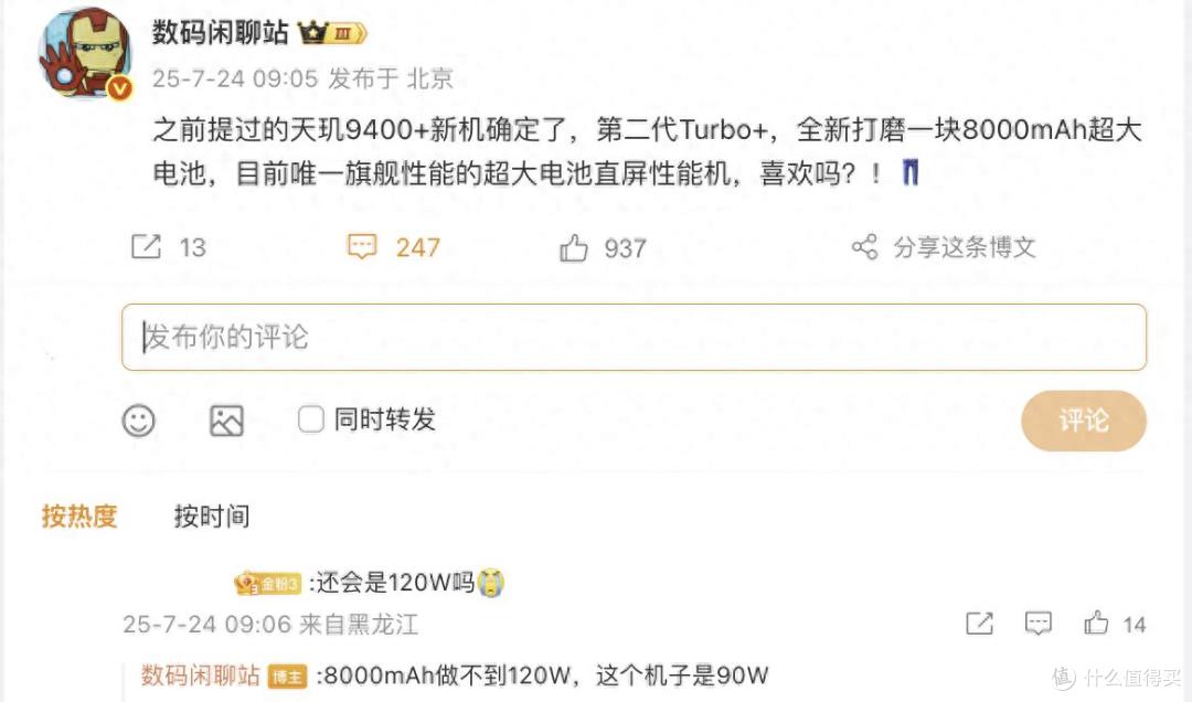 8000mAh!刚公布的天玑9400+新机,真的太狠了