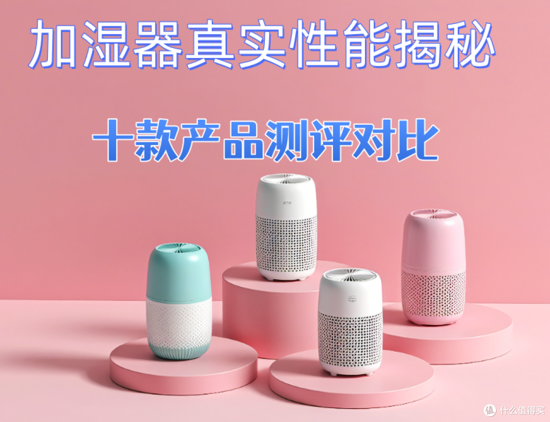 送闺蜜好友加湿器可以吗?2025全网热门前十品牌实测推荐