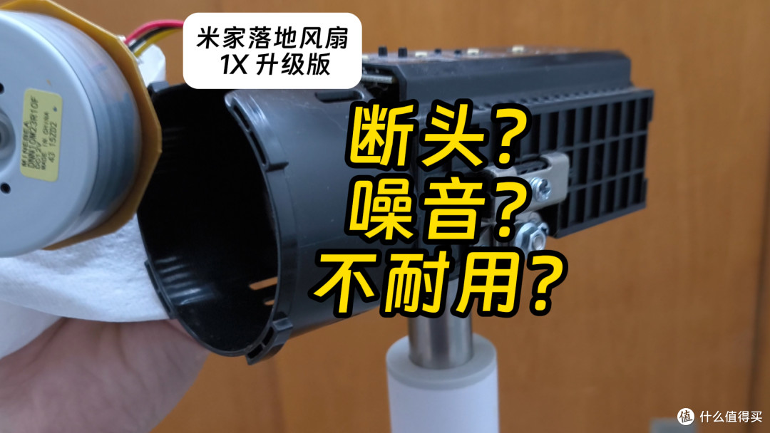 使用两年后总结:小米米家落地风扇1X升级版缺点全解答