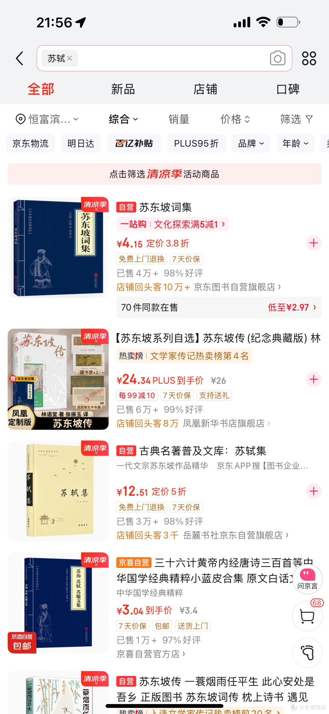 夏日阅读：古典文学中的清凉