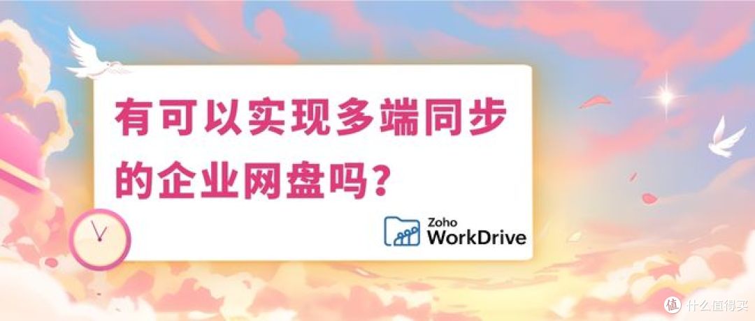 支持多端同步的企业网盘有哪些?