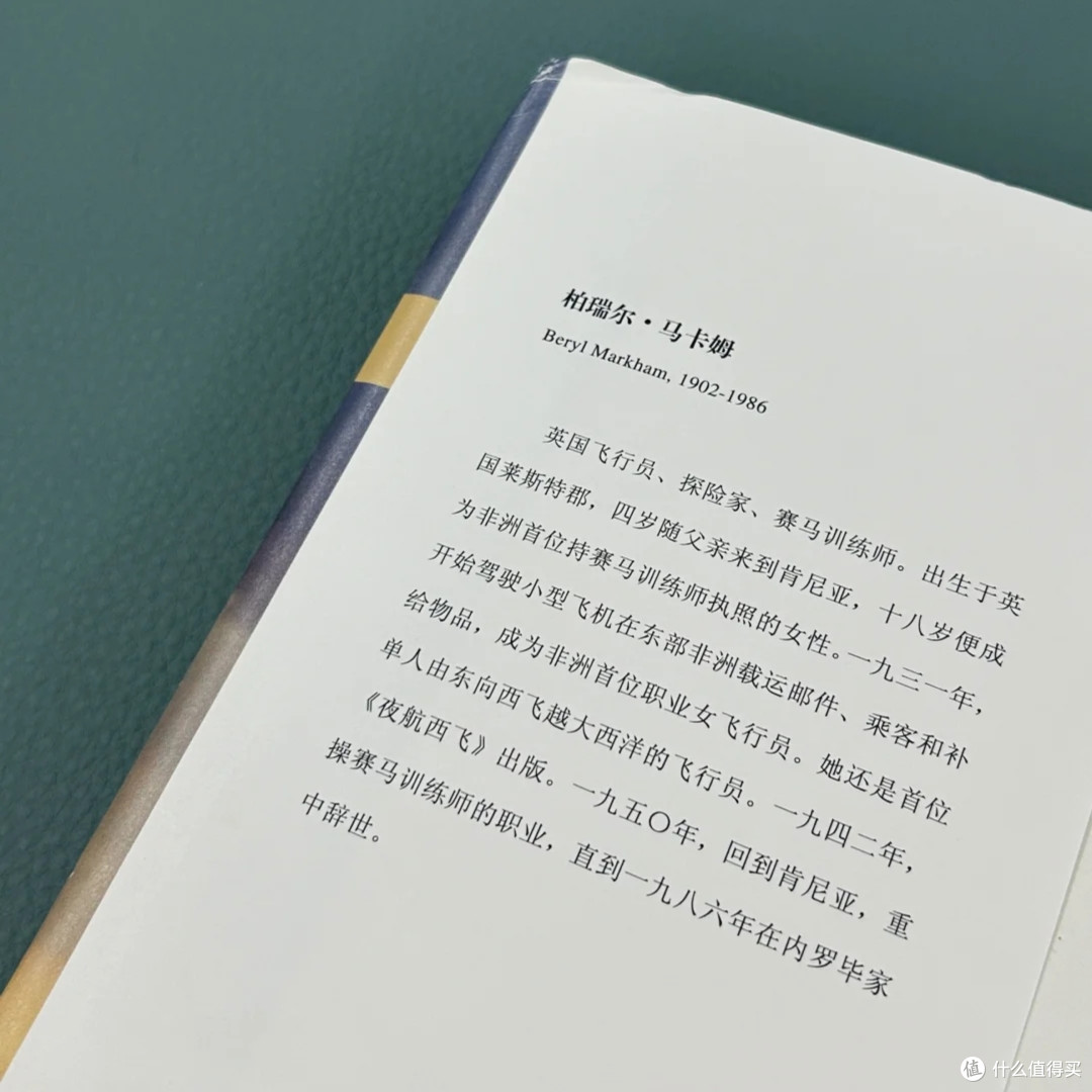 当文字成为微光——《夜航西飞》里那片无人知晓的非洲天空