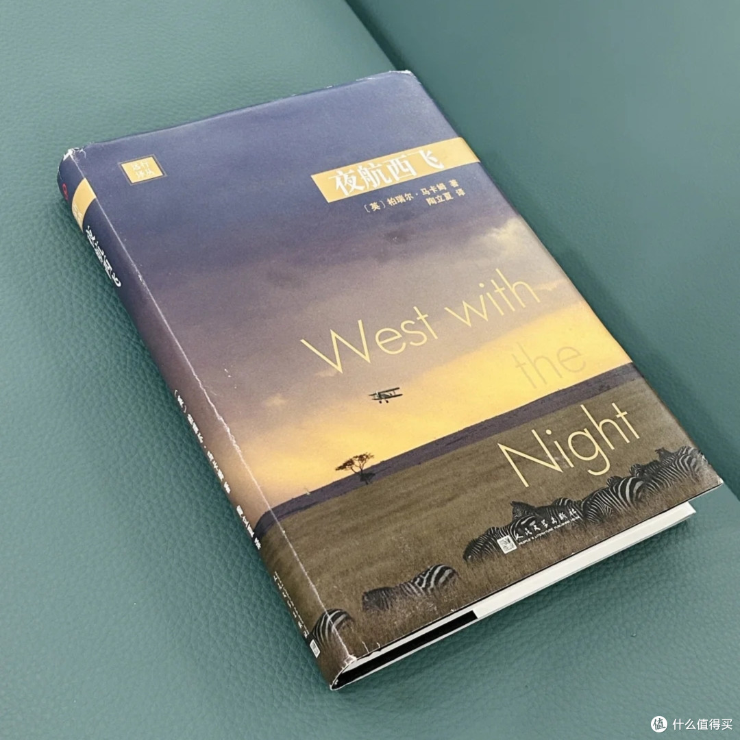 当文字成为微光——《夜航西飞》里那片无人知晓的非洲天空