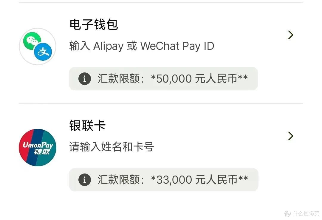 wise，跨境收款更方便，实操转账到银行卡、微信和支付宝_服务软件_什么值得买