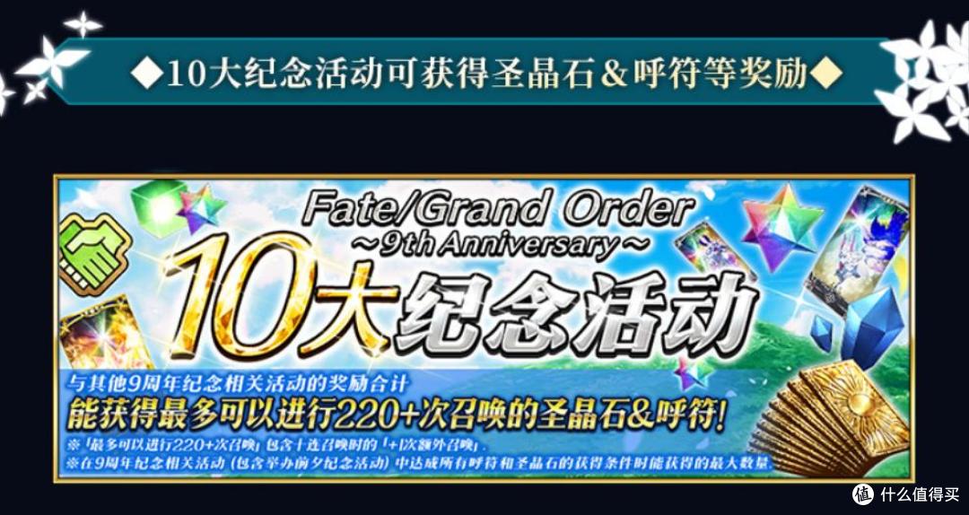 《FGO》9周年活动倒计时1天!限时活动海量福利你准备好了吗?