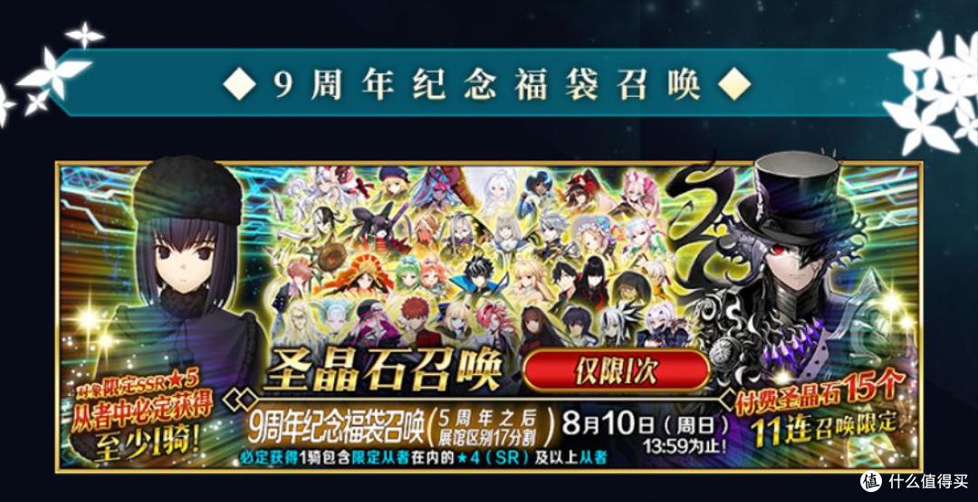 《FGO》9周年活动倒计时1天!限时活动海量福利你准备好了吗?