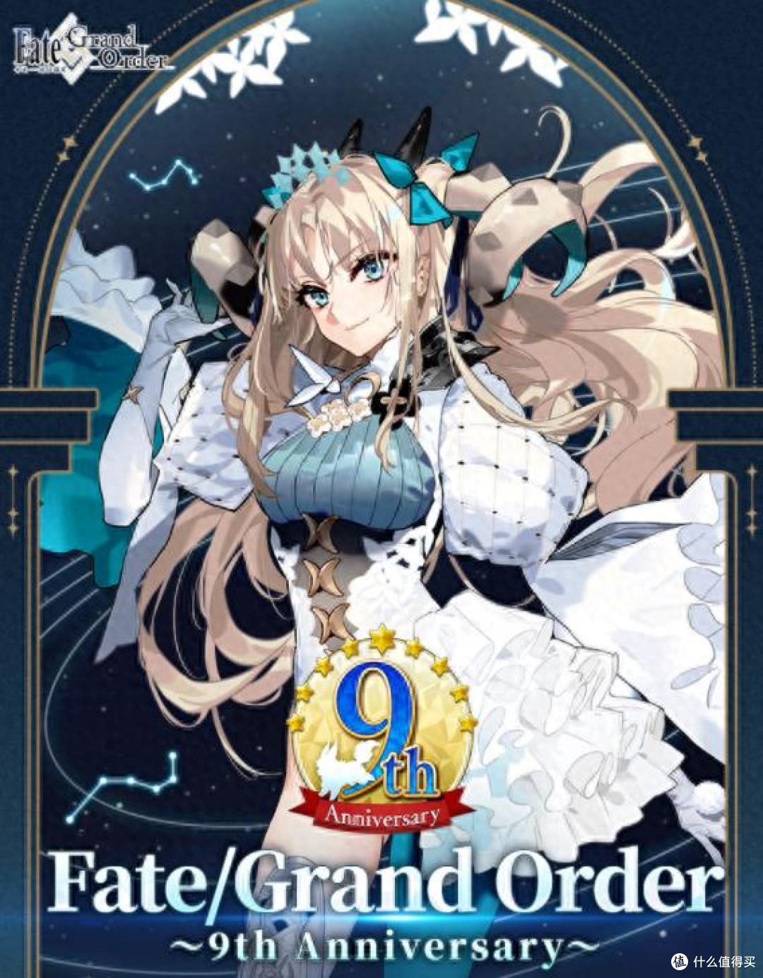 《FGO》9周年活动倒计时1天!限时活动海量福利你准备好了吗?