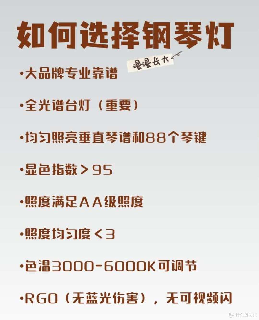 如何选择钢琴灯