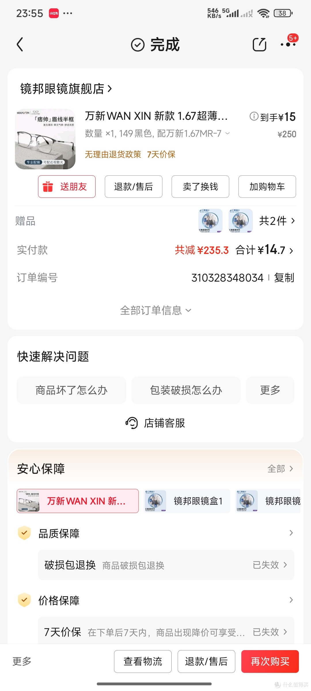 验光配镜步骤及镜框选择建议