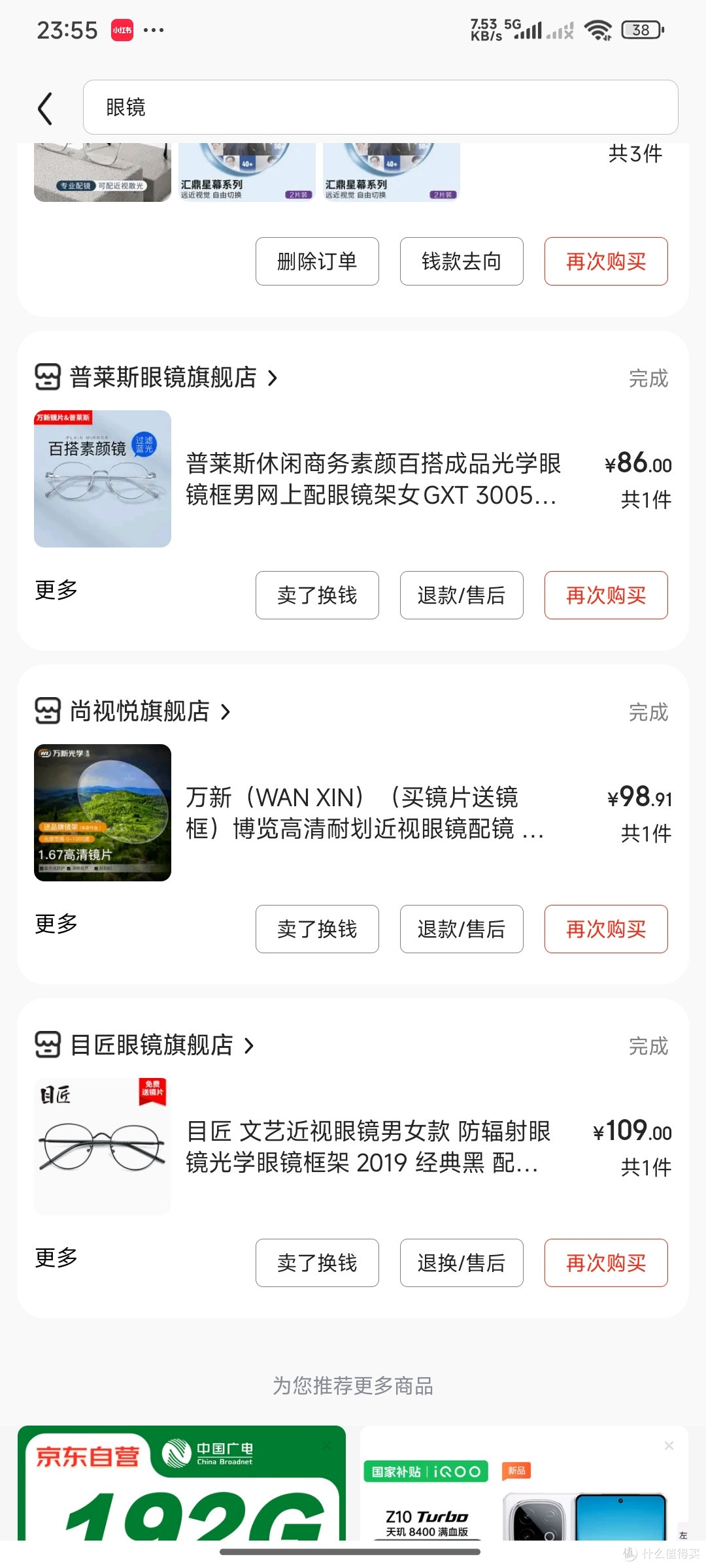 验光配镜步骤及镜框选择建议