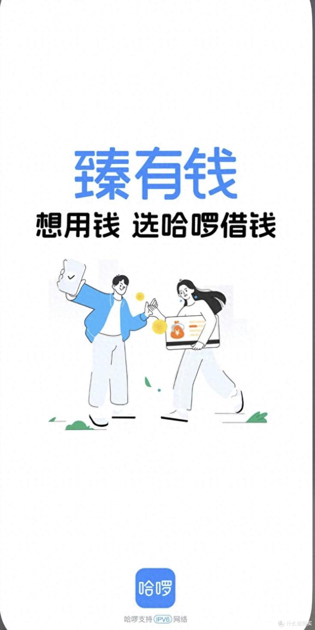 从出行到放贷，哈啰“臻有钱”页面跳转随意，个别平台无限循环
