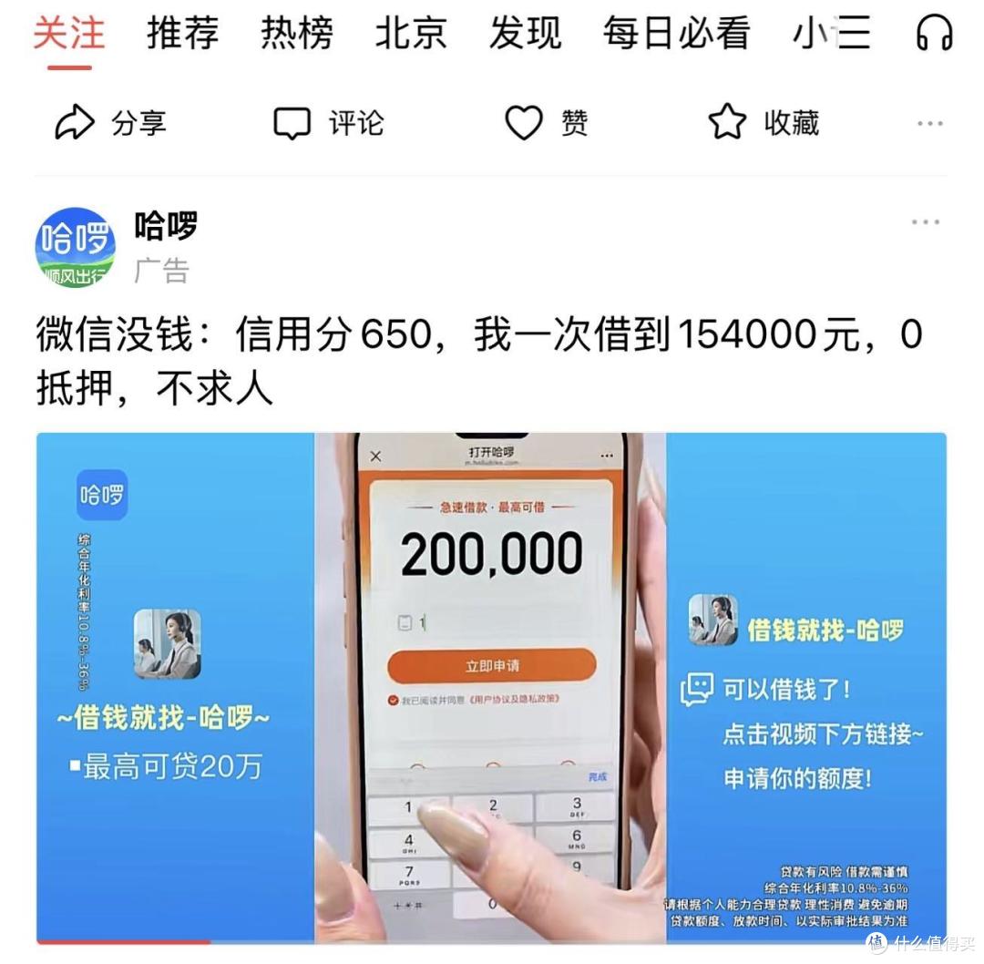 从出行到放贷，哈啰“臻有钱”页面跳转随意，个别平台无限循环