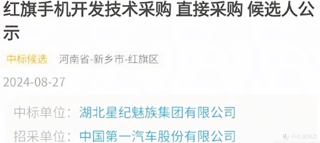疑似红旗手机流入闲鱼,33.8万吃瓜群众围观,妥妥的电子茅台!