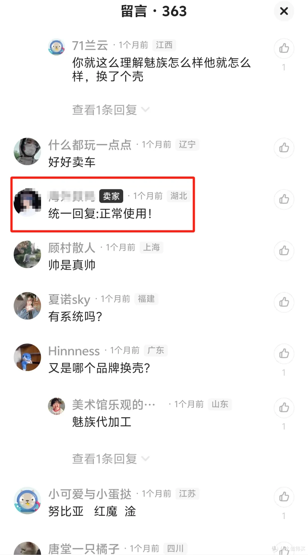 疑似红旗手机流入闲鱼,33.8万吃瓜群众围观,妥妥的电子茅台!
